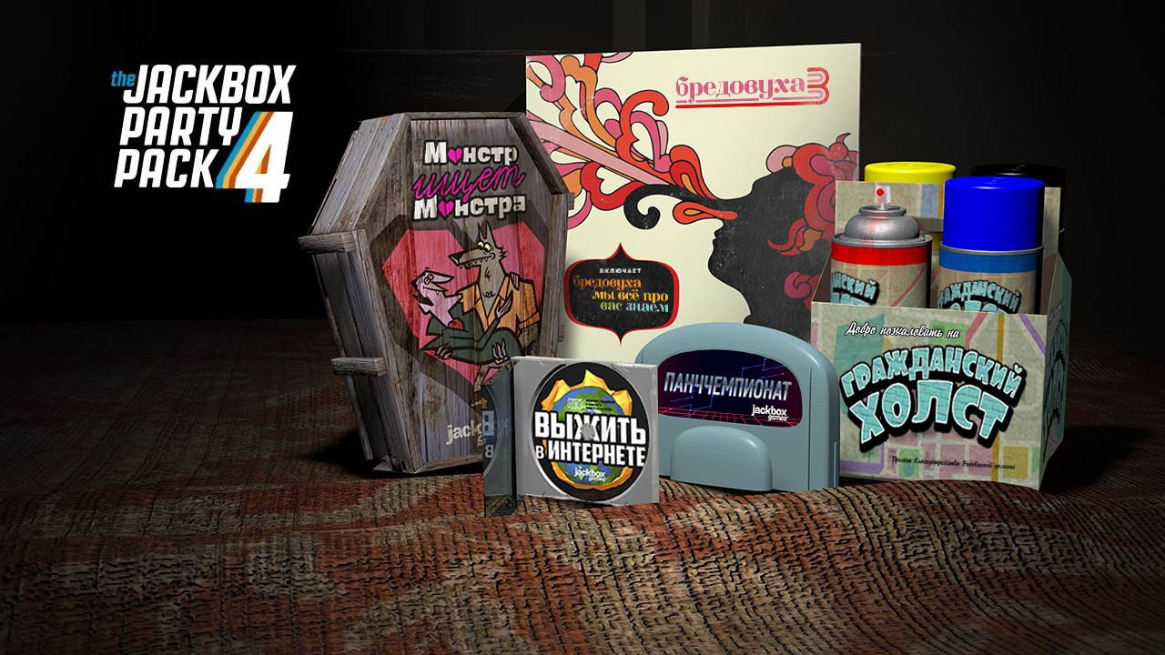 Срочно: The Jackbox Party Pack 4 выйдет 17 октября | Jackbox Games на  русском